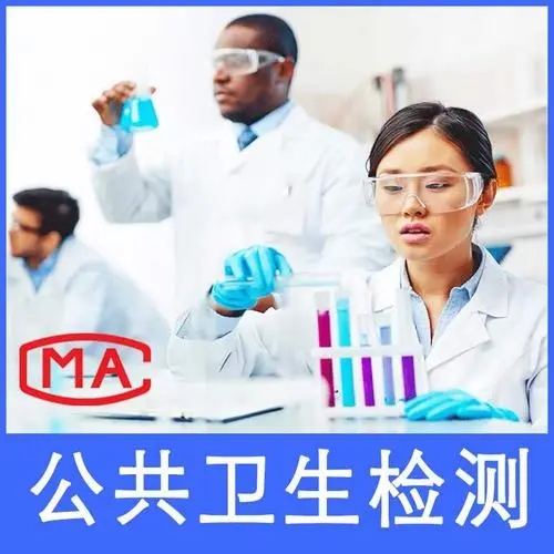 公共卫生